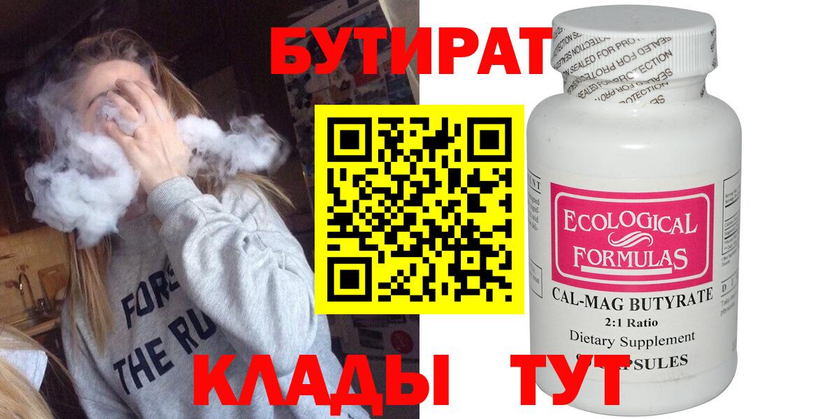 Бутират жидкий экстази Вятские Поляны