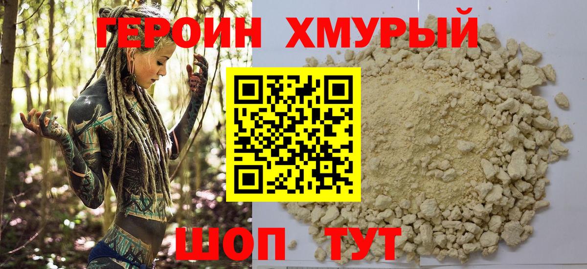 Вятские Поляны  ГЕРОИН Heroin  Вход с VPN 