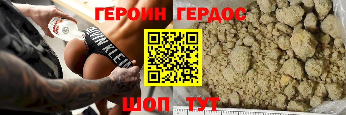 Героин VHQ Вятские Поляны
